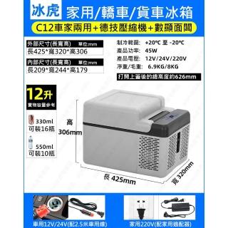 【Laptinc 拉普蒂尼】12L車家兩用冰箱 冷藏壓縮機製冷冰箱(行動冰箱 車載冰箱 冷藏箱 戶外冰箱 露營冰箱)