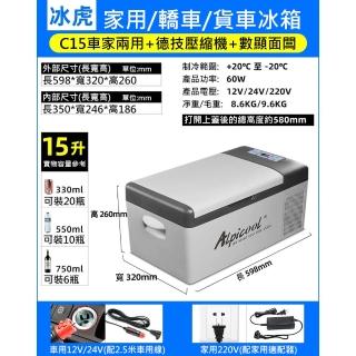 【Laptinc 拉普蒂尼】15L車家兩用冰箱 冷藏壓縮機製冷冰箱(行動冰箱 車載冰箱 冷藏箱 戶外冰箱 露營冰箱)