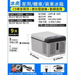 【Laptinc 拉普蒂尼】9L車家兩用冰箱 冷藏壓縮機製冷冰箱(行動冰箱 車載冰箱 冷藏箱 戶外冰箱 露營冰箱)