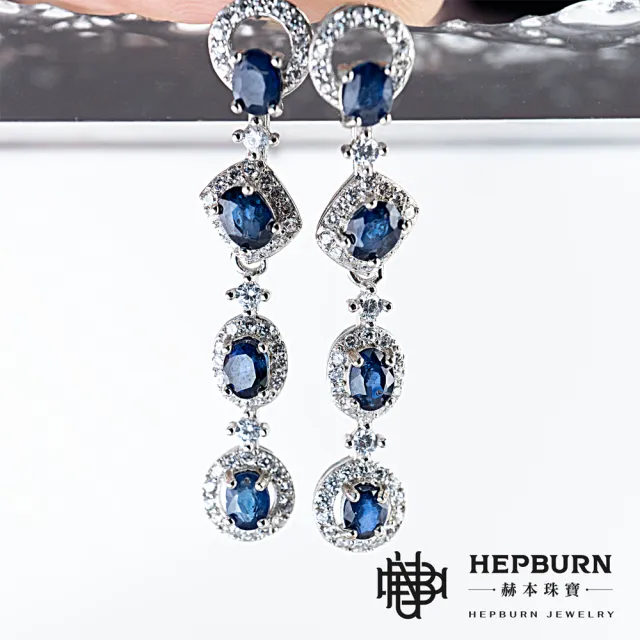 【赫本珠寶】S925銀天然藍寶石四喜流蘇耳環