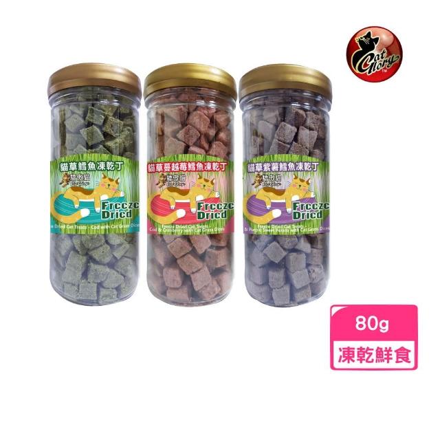 【CatGlory 驕傲貓】天菜系貓小食-貓草凍乾丁系列（罐裝）80g(貓零食、貓凍乾)