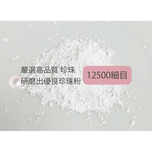 漢方正元堂超微米珍珠粉37.5g/三瓶(細目珍珠粉)