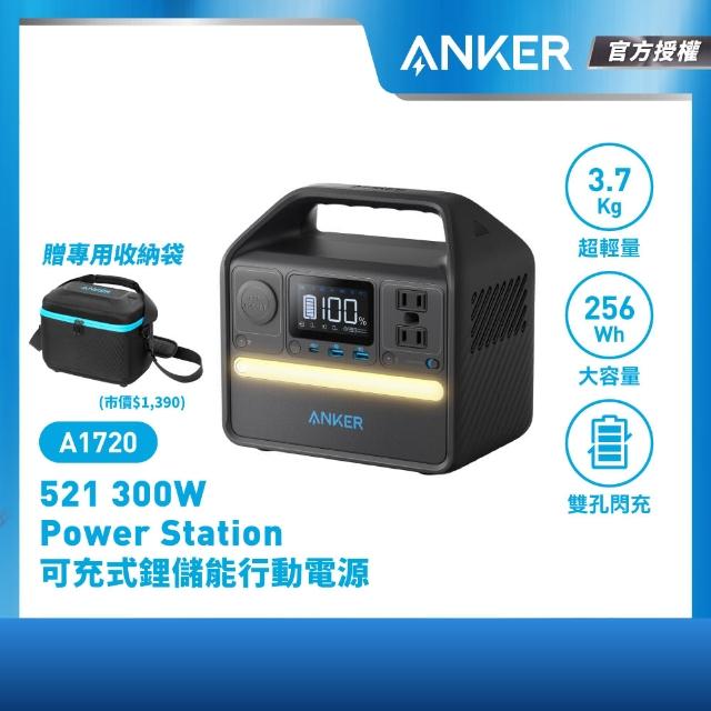 【ANKER】官方授權直營 A1720 256Wh 6口 Power Station可充式鋰儲能行動電源(PD60W充電/小電霸)