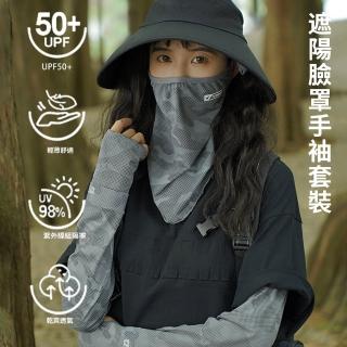 【Chewy】夏季冰絲防曬面罩袖套套裝 防紫外線防曬面罩 釣魚騎行冰袖 騎行掛耳面巾 騎車防曬口罩(機車手套)