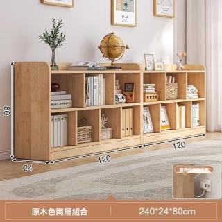 【顧家家居】兩層組合原木書櫃120+120×24×120公分(矮書櫃/實木書櫃/書架置物架/落地書架/預售15天)