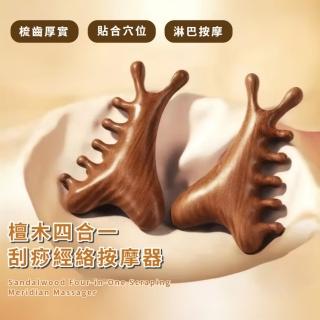 【一梳搞定】檀木四合一刮痧經絡按摩器(按摩梳 頭皮按摩 禮物 舒壓 長輩 眼部 臉 全身 加厚 防 摔 肩頸)