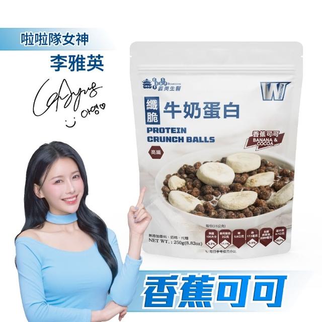 【義美生醫】W PROTEIN纖脆牛奶蛋白-香蕉可可(250g/包)