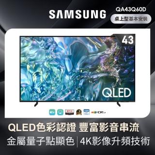 【Samsung 三星】43型4K QLED智慧連網 液晶顯示器 43Q60D(QA43Q60DAXXZW)