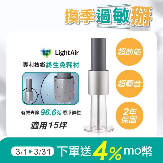 【LightAir】Surface 免濾網精品空氣清淨機(極靜音/超省電/免耗材)