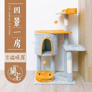【毛孩的秘密生活】四景一房雲端喵屋(貓跳臺/貓抓板/貓爬架/貓咪別墅)