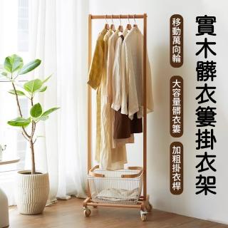 【小山THL】實木掛衣架 衣帽架 吊衣架 收納架 髒衣簍(衣帽架/掛衣架/吊衣架)