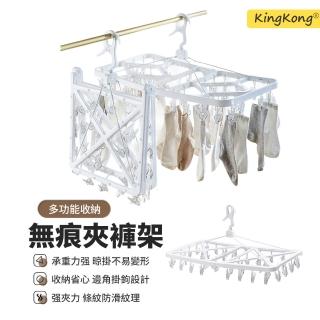 【kingkong】52夾可折疊晾衣架 防曬衣夾 晾衣夾