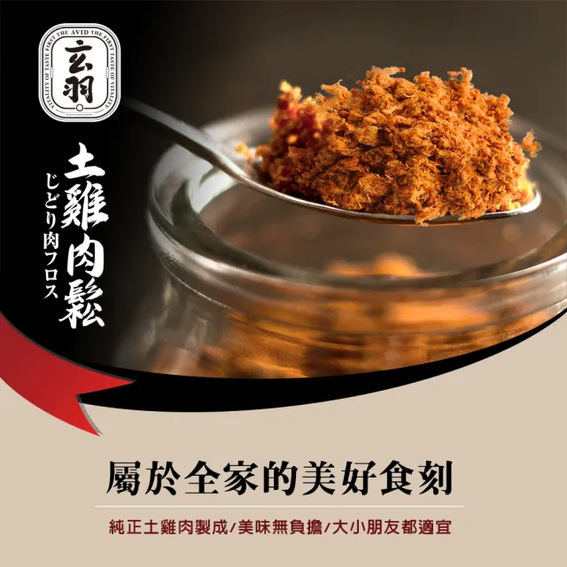 【玄羽皇家】海苔芝麻土雞肉鬆150gx3罐(低脂/低熱量/無防腐劑/無添加豆粉/伴手禮/送禮推薦)