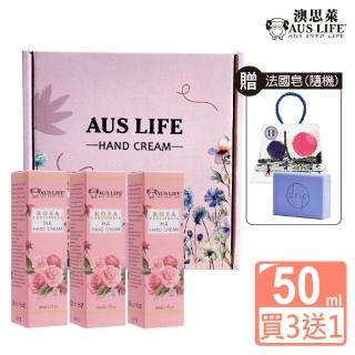 【AUS LIFE 澳思萊】芳香精油護手霜3入禮盒組 多款任選(贈LV提袋款型法國皂/母親節禮物)