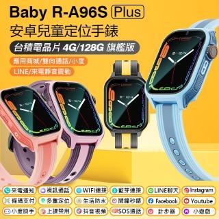 【Baby】R-A96S Plus 安卓兒童定位手錶 臺積電晶片 4G/128G 震動旗艦版(送鋼化貼2片)