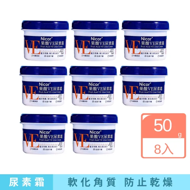 【iBloom】Nicor-Nicor果酸VE尿素霜50g-8入組(維生素乳 維生素e潤膚乳 尿素護手霜 保濕護手霜 潤膚乳)