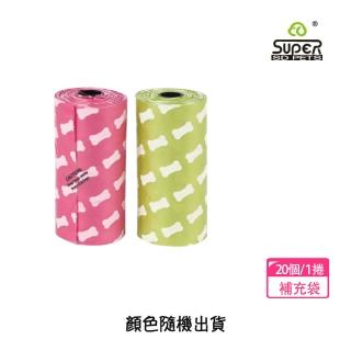 【SUPER休普】撿便器補充袋隨機出色-20袋/卷(遛狗 散步 夾便器 拾便器 寵物 外出 清潔 衛生 矽膠 垃圾袋)