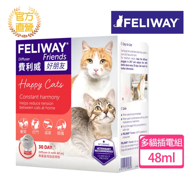 【FELIWAY】費利威多貓好朋友插電組(貓咪費洛蒙、費洛蒙、貓咪安撫、外出用品、多貓家庭)