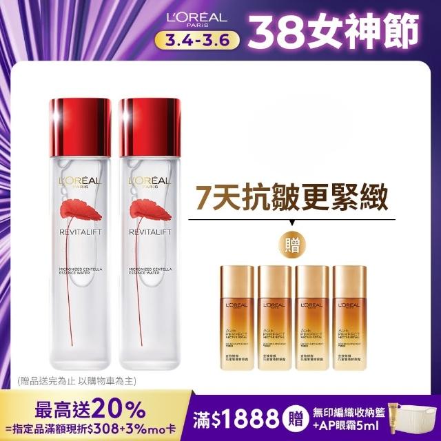 【LOREAL Paris 巴黎萊雅】活力緊緻 積雪草修護奇蹟露130ml_2入組(濕敷霸主/精華水/化妝水)