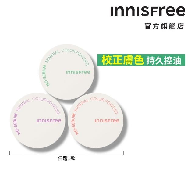 【INNISFREE】無油無慮繽紛蜜粉(3款可選 / 2入組)