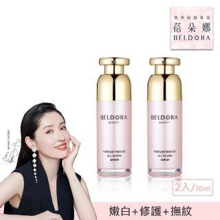 【BELDORA 蓓朵娜】永恆時光全效精華液2入組(永恆全效精華液 30mlx2)