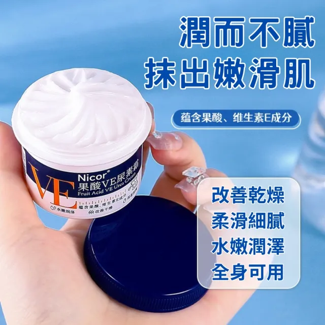 Nicor-Nicor果酸VE尿素霜50g-3入組(維生素乳 維生素e潤膚乳 去雞皮身體乳 尿素護手霜 保濕護手霜 潤膚乳)