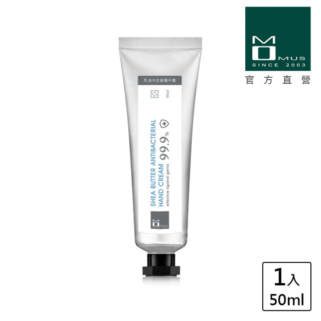 【MOMUS】*乳油木抗菌護手霜(50ml)