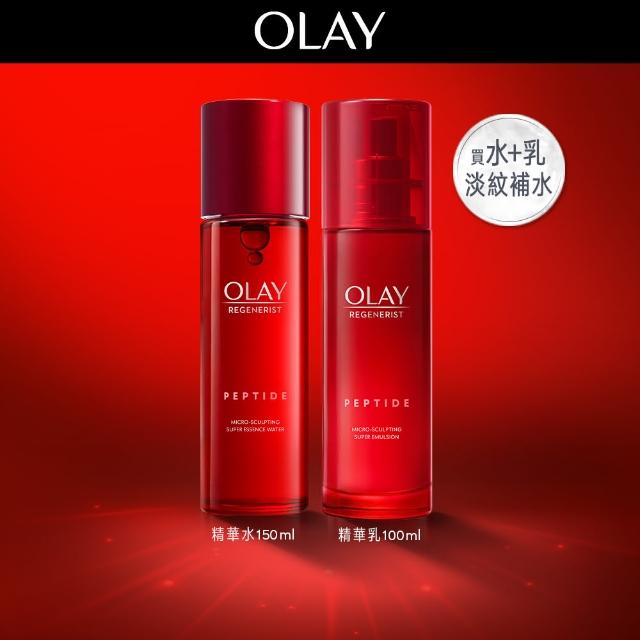 【OLAY 歐蕾】新客組★大紅瓶精華水乳1+1超值組(精華水/化妝水150ml+ 精華乳100ml)