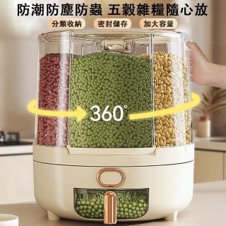 【琪記】五穀雜糧收納盒 旋轉分格箱 家用米桶 米桶 缸米箱(儲米箱 六格收納桶 密封食品級裝箱 一鍵開啟)