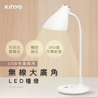 【KINYO】無線大廣角LED檯燈(福利品)