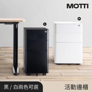 【MOTTI】活動邊櫃(原廠/附輪腳/收納櫃/辦公櫃/抽屜櫃)