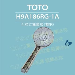 【TOTO】蓮蓬頭握把H9A186RG-1A(零件出售-TBW01018P蓮蓬頭)