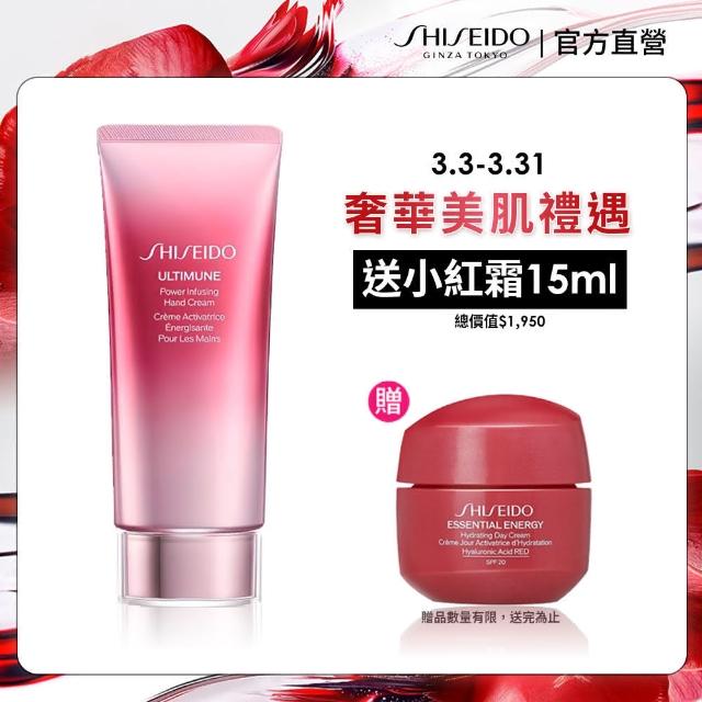 【SHISEIDO 資生堂國際櫃】紅妍超導循環護手霜 75mL(保濕/手部保養)