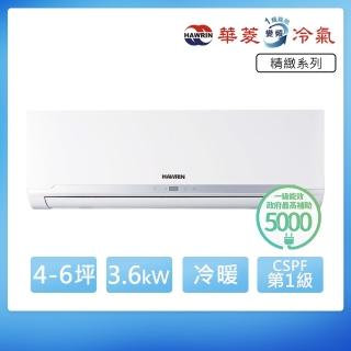 【華菱】R32一級變頻冷暖4-6坪分離式冷氣BHI-36KIGSH/BHO-36KIGSH(首創頂極材料安裝)