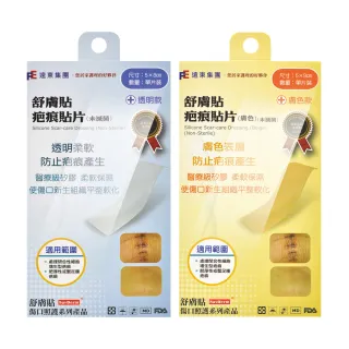 【舒膚貼】疤痕貼片X2包(單片裝5*8cm)