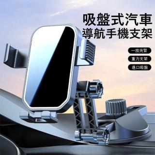 【Kyhome】吸盤式汽車手機支架 車用手機架 中控臺 儀錶盤 擋風玻璃導航支架 真空吸附
