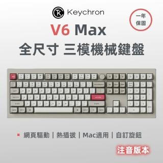 【Keychron】V6 Max 全尺寸 三模無線機械鍵盤 復古色 RGB 熱插拔 注音版本