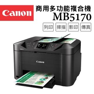 【Canon】官方直營MAXIFY MB5170商用傳真多功能複合機(列印/影印/掃描/傳真/WiFi/耗材:PGI-2700XL-BK/C/M/Y