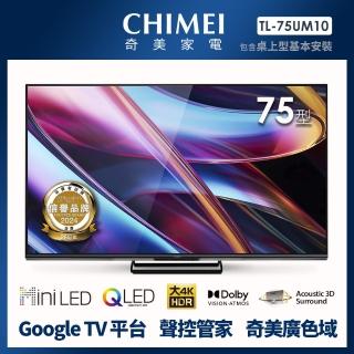 【CHIMEI 奇美】75型 4K MiniLED Google TV液晶顯示器 不含視訊盒(TL-75UM10)