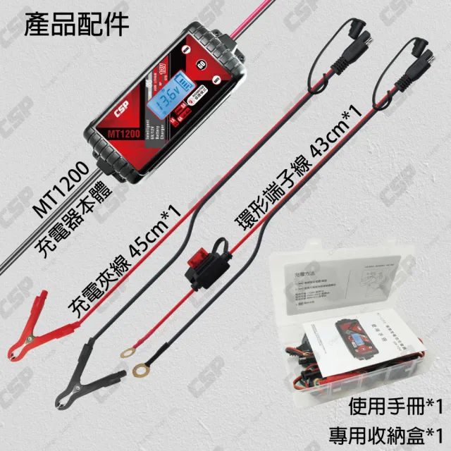 【CSP】MT1200 汽機車充電器 遊艇(充電 維護 脈衝修護 多項保護 大電流充電 電瓶充電 12V 6V)