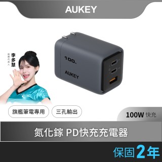 【AUKEY】Comet Mix 3 100W PA-C5 Type-C 氮化鎵 三孔 PD快充充電器(百瓦電力 一手掌握)