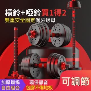 【小不記】30KG啞鈴組/啞鈴/槓鈴(贈 啞鈴桿+連接桿+手套+護碗 力量訓練 重訓 舉重 居家健身 運動健身器材)