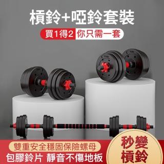 【小不記】20KG啞鈴組/啞鈴/槓鈴(贈 啞鈴桿+連接桿+手套+護碗 力量訓練 重訓 舉重 居家健身 運動健身器材)