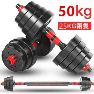 【小不記】50KG啞鈴組/啞鈴/槓鈴(贈 啞鈴桿+連接桿+手套+護碗 力量訓練 重訓 舉重 居家健身 運動健身器材)