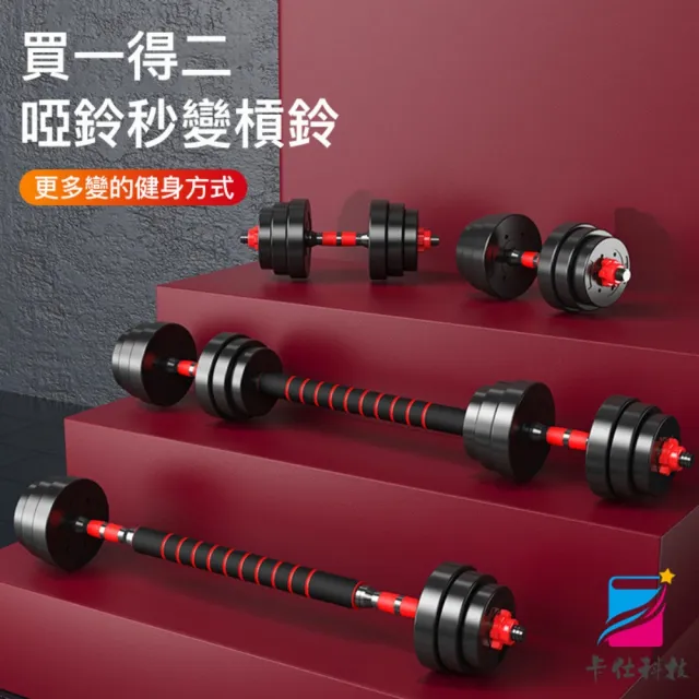 【小不記】50KG啞鈴組/啞鈴/槓鈴(贈 啞鈴桿+連接桿+手套+護碗 力量訓練 重訓 舉重 居家健身 運動健身器材)