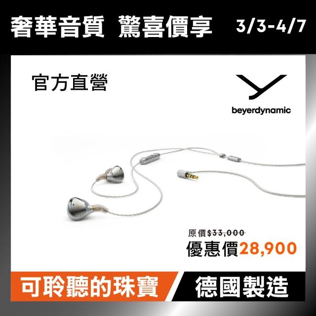 【beyerdynamic】Xelento Remote 2nd入耳式旗艦耳機