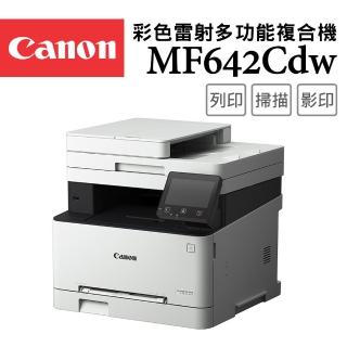 【Canon】官方直營 imageCLASS MF642Cdw 彩色雷射多功能複合機(列印/複印/掃描/耗材:CRG-054/054H BK/C/M/Y