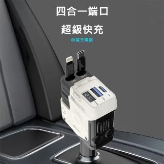【PUNI噗尼星球】四合一車用充電器A1(伸縮充電 點菸器 機甲車用充電器)