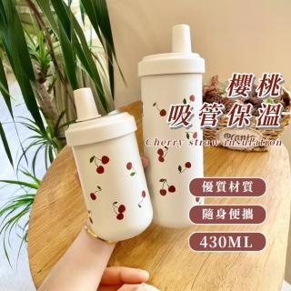 【每日飲水】櫻桃吸管保溫杯(隨行杯 環保杯 保冷 隨身杯 保溫瓶 咖啡杯 水杯 飲料杯 防漏 茶杯)