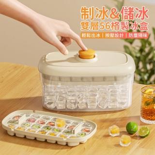 【FAJI】56格按壓式雙層製冰盒 製冰儲冰二合一冰塊盒 大容量雙層冰塊收納盒 小熊冰塊模具 冰格(製冰工具)